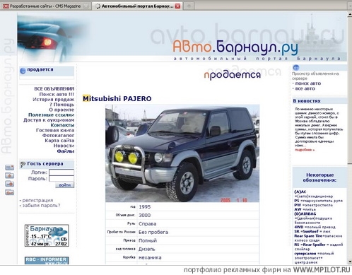 Веб-сайт avto.barnaul.ru.  Образец портфолио - Интернет издания, порталы. ПлюсWeb - Барнаул