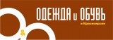 Логотип Одежда и обувь в Красноярске рекламно-информационный журнал